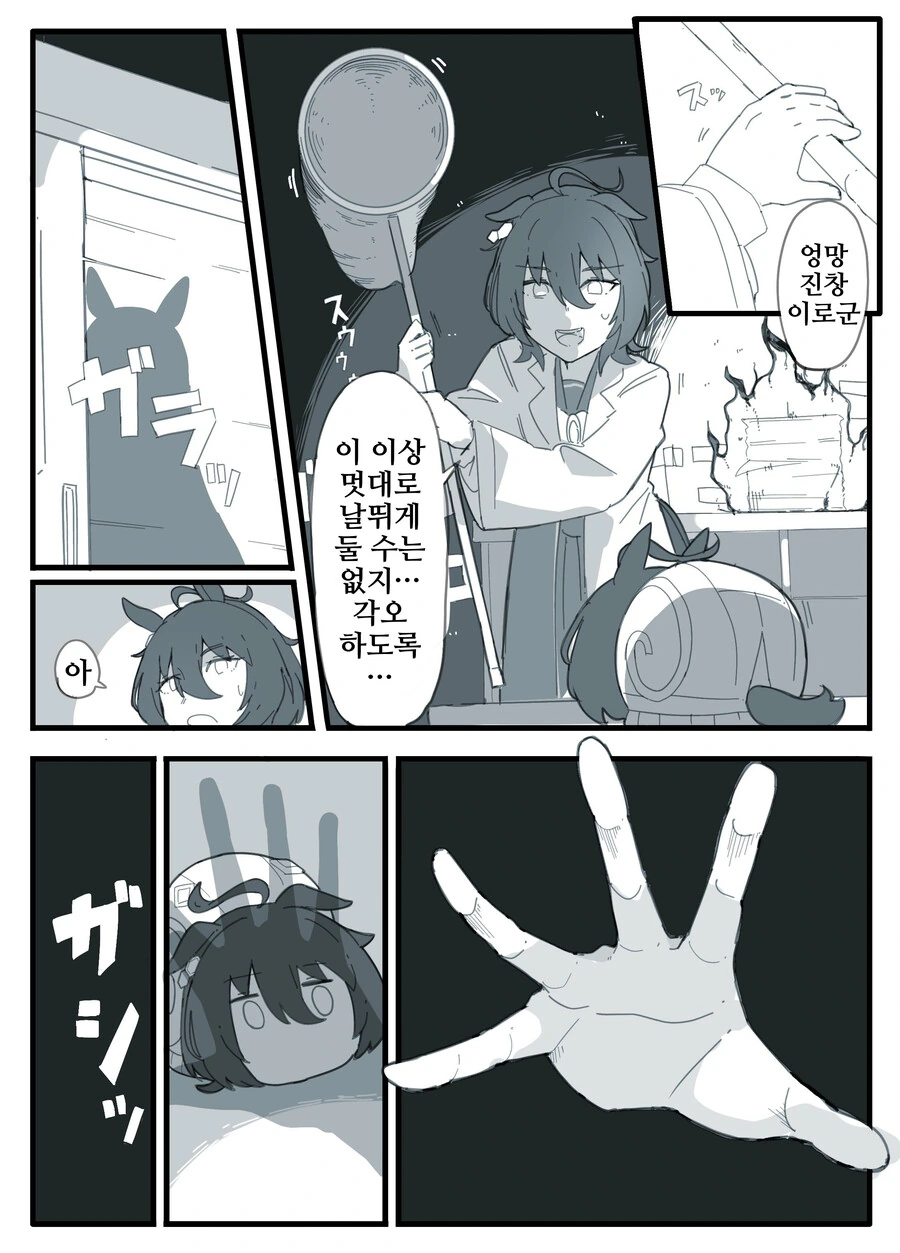 말딸, 핫산)아그네스 타키온과 달팽이 타키온.manhwa - 이미지 9