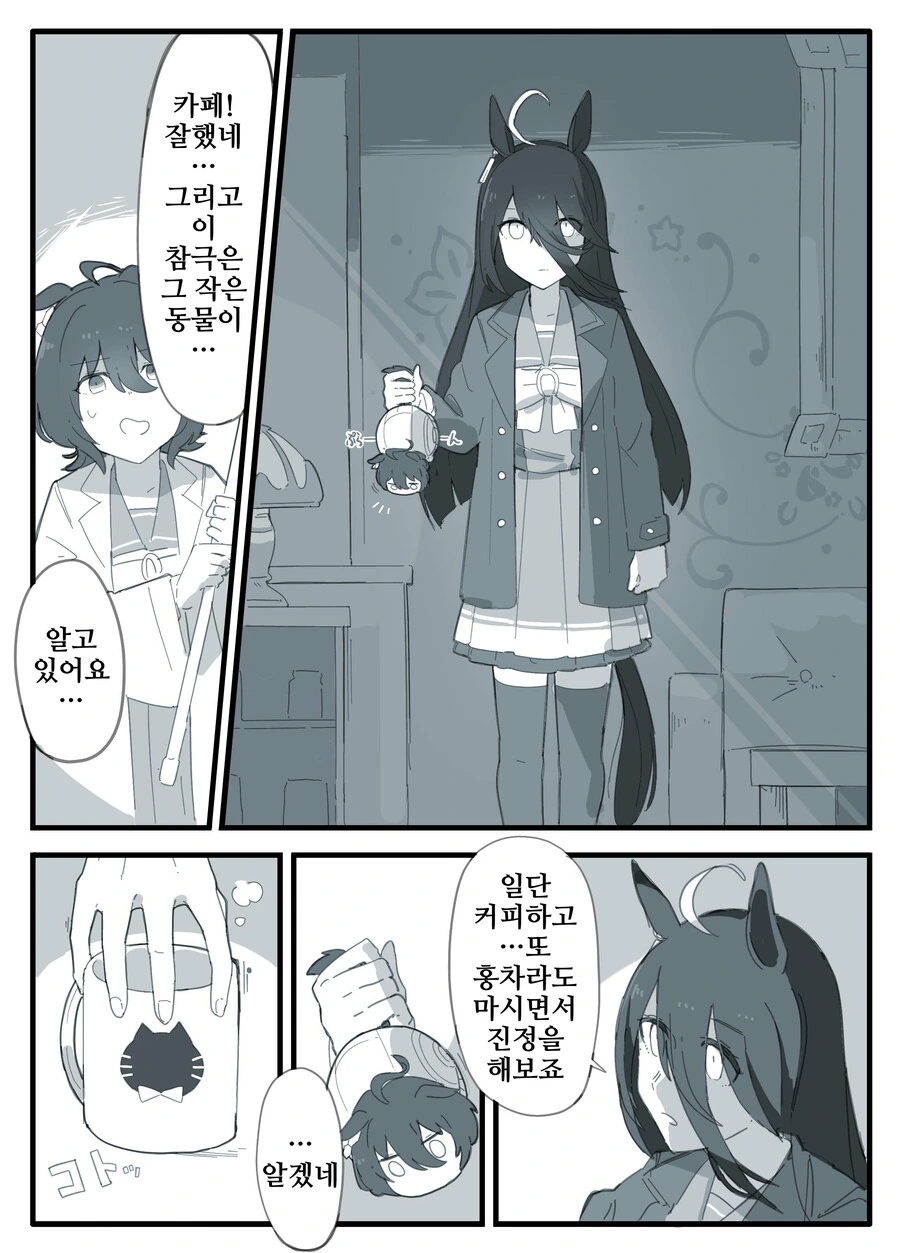 말딸, 핫산)아그네스 타키온과 달팽이 타키온.manhwa - 이미지 10