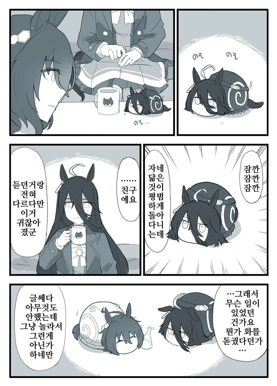말딸, 핫산)아그네스 타키온과 달팽이 타키온.manhwa - 이미지 11