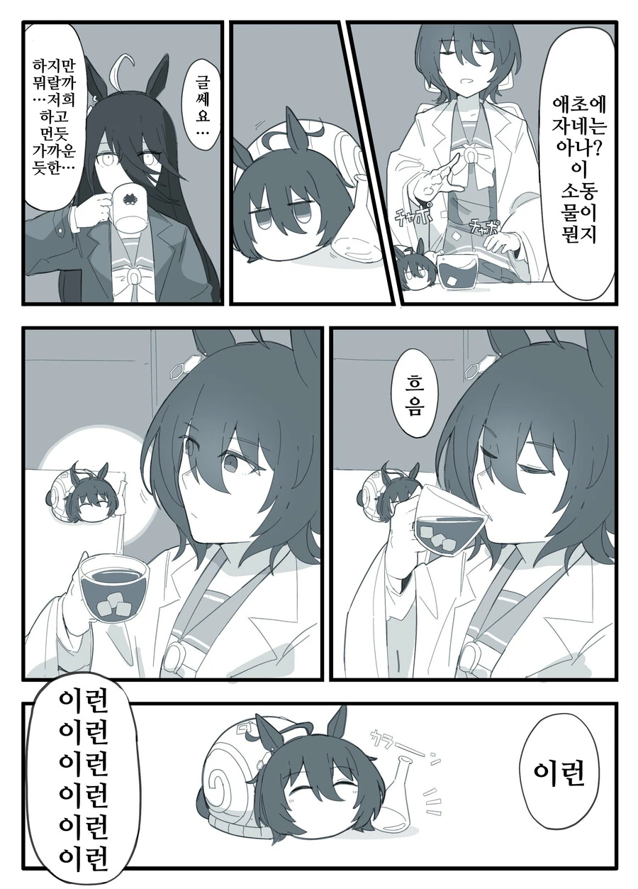 말딸, 핫산)아그네스 타키온과 달팽이 타키온.manhwa - 이미지 12