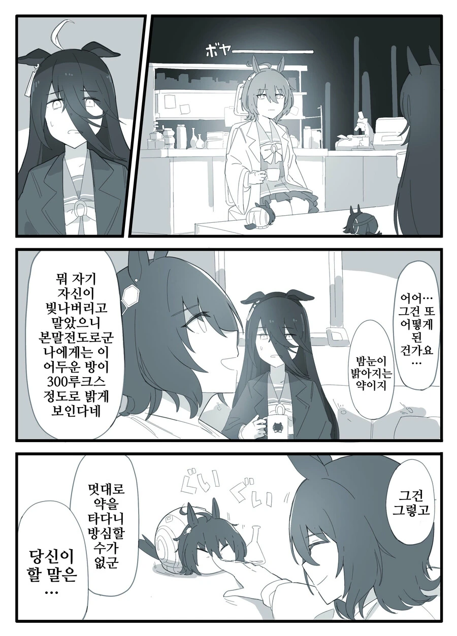 말딸, 핫산)아그네스 타키온과 달팽이 타키온.manhwa - 이미지 13