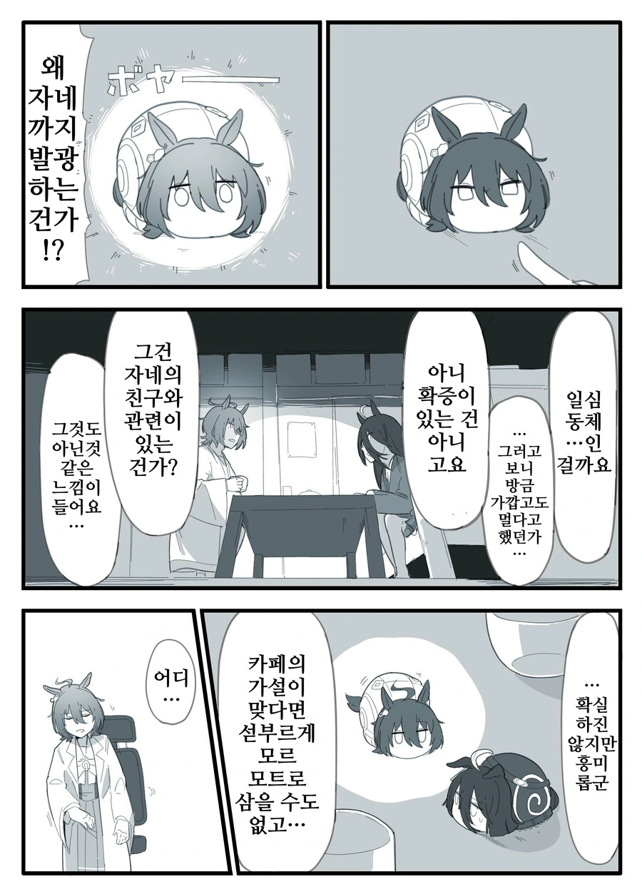 말딸, 핫산)아그네스 타키온과 달팽이 타키온.manhwa - 이미지 14