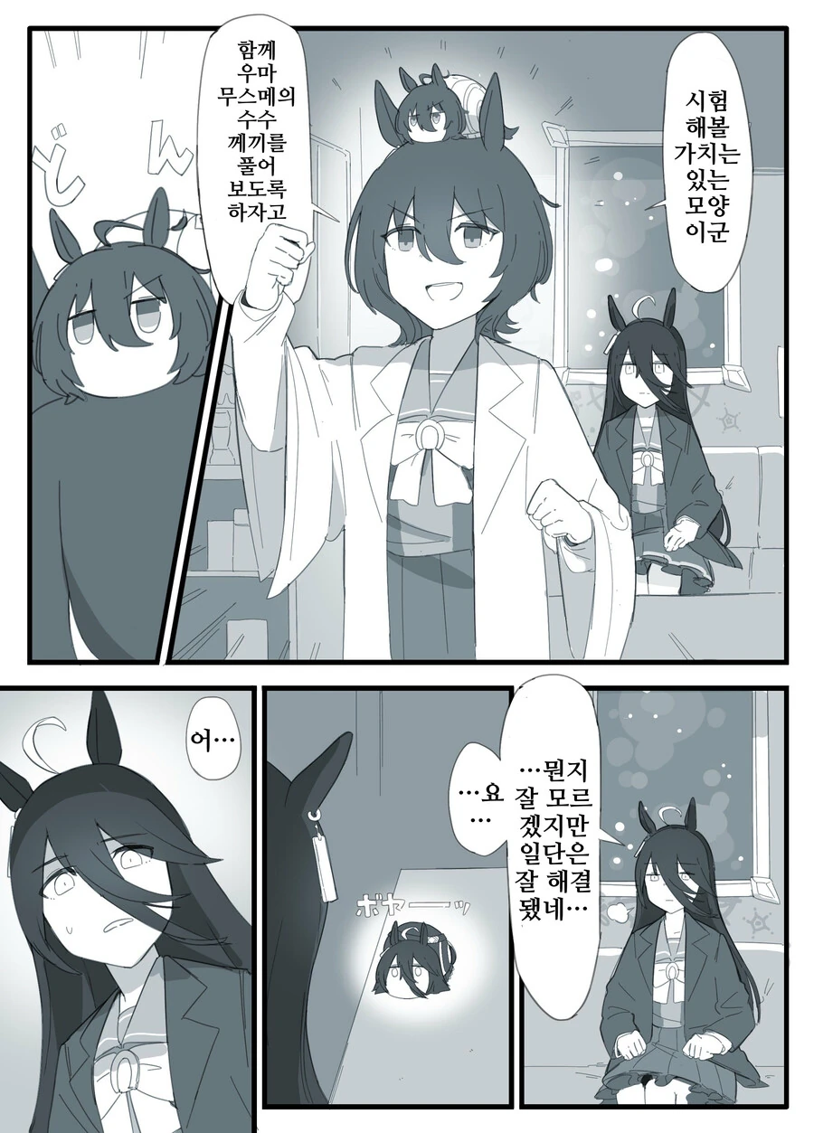 말딸, 핫산)아그네스 타키온과 달팽이 타키온.manhwa - 이미지 16