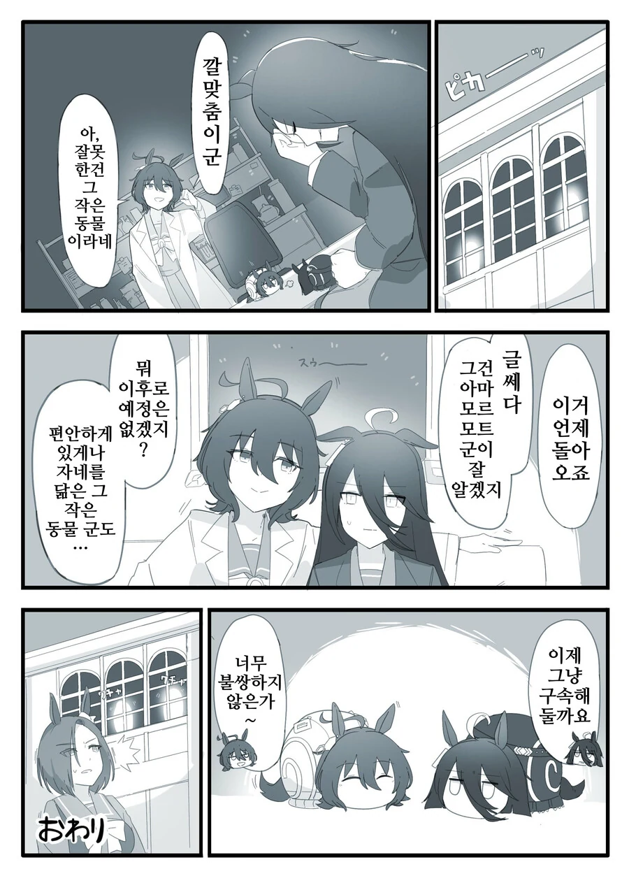 말딸, 핫산)아그네스 타키온과 달팽이 타키온.manhwa - 이미지 17