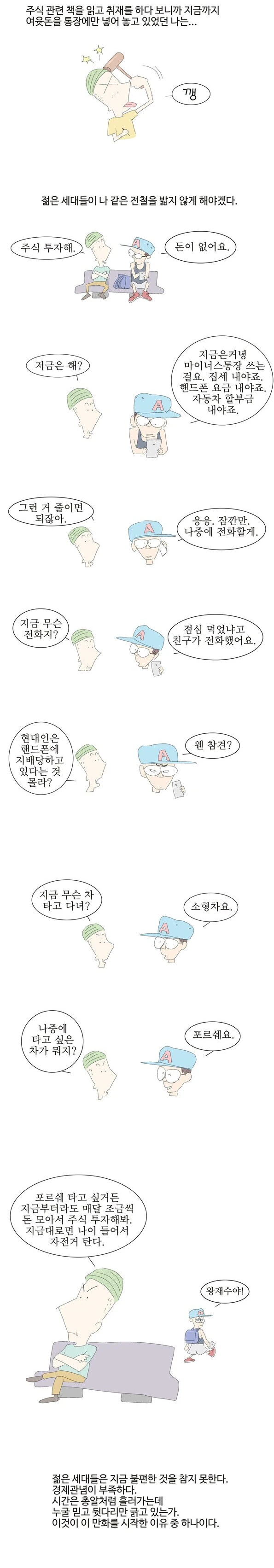 허영만이 주식 만화 그린 이유.manwha