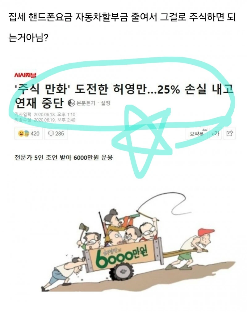 허영만이 주식 만화 그린 이유.manwha - 이미지 2