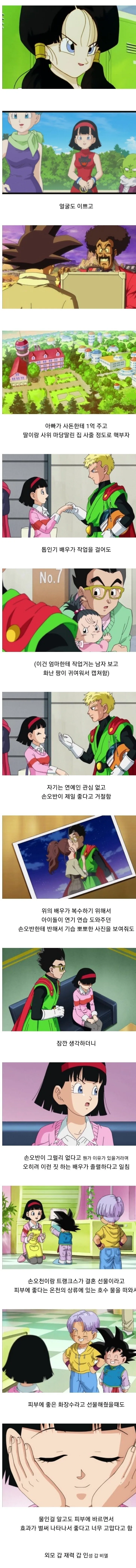 드래곤볼)남편 신뢰하는 최고의 유부녀