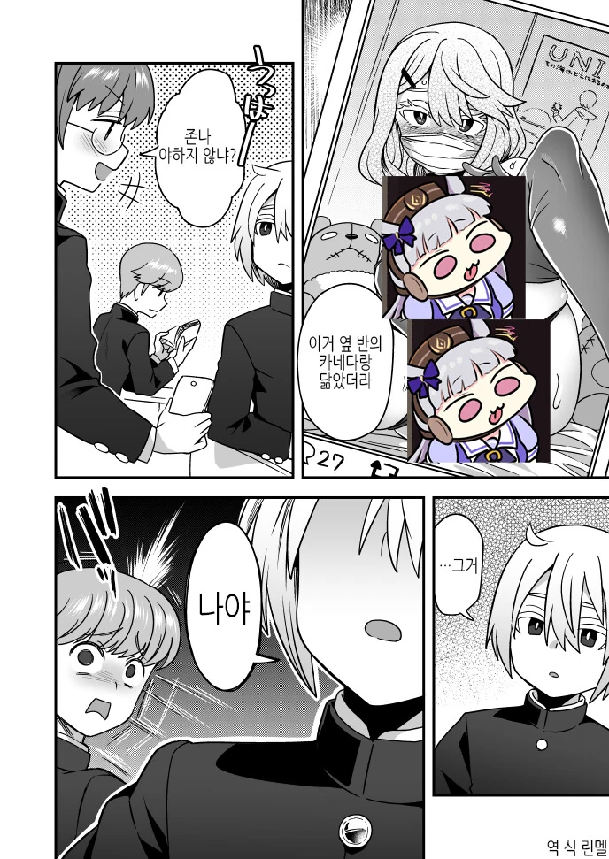 주변에 자꾸 여장소년들이 늘어난다.manga - 이미지 3