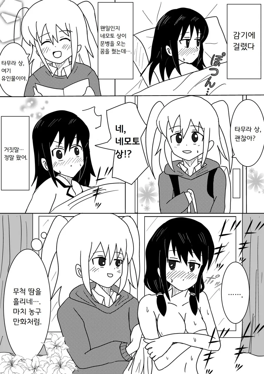 와타모테) 바보도 알수있게 보비는 만화.manga - 이미지 3
