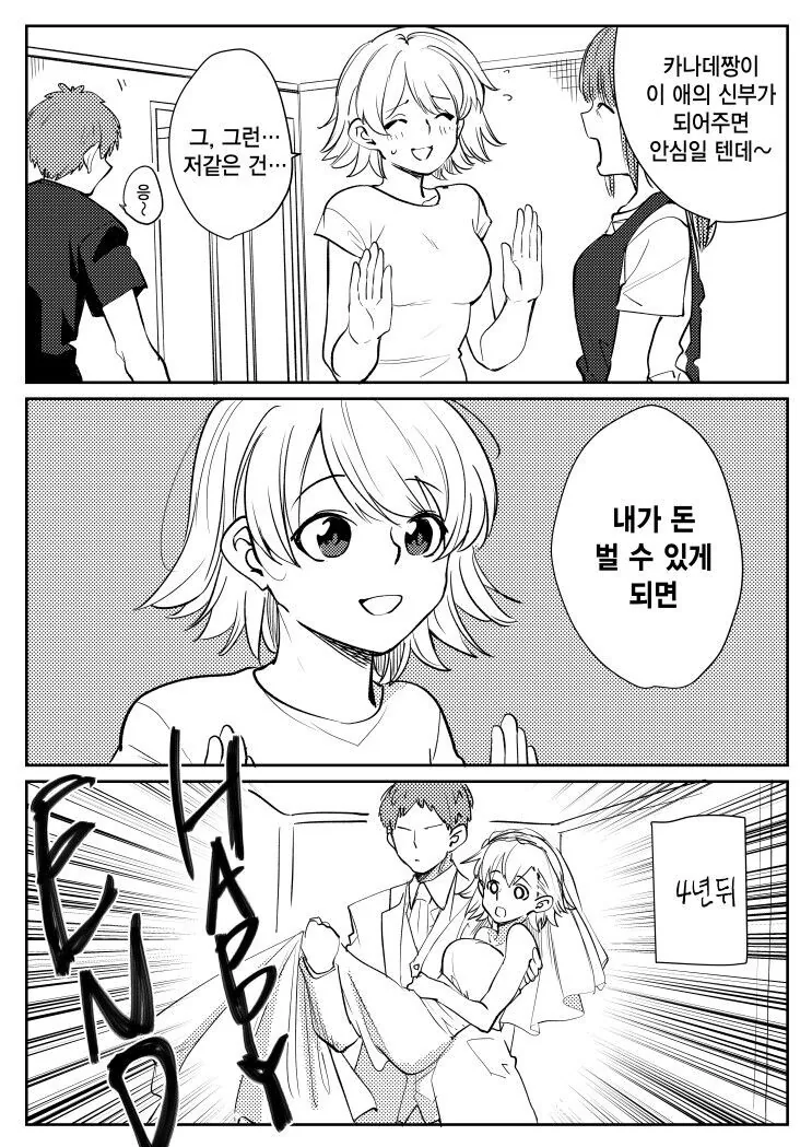 노빠꾸 상남자 모음.manhwa - 이미지 3