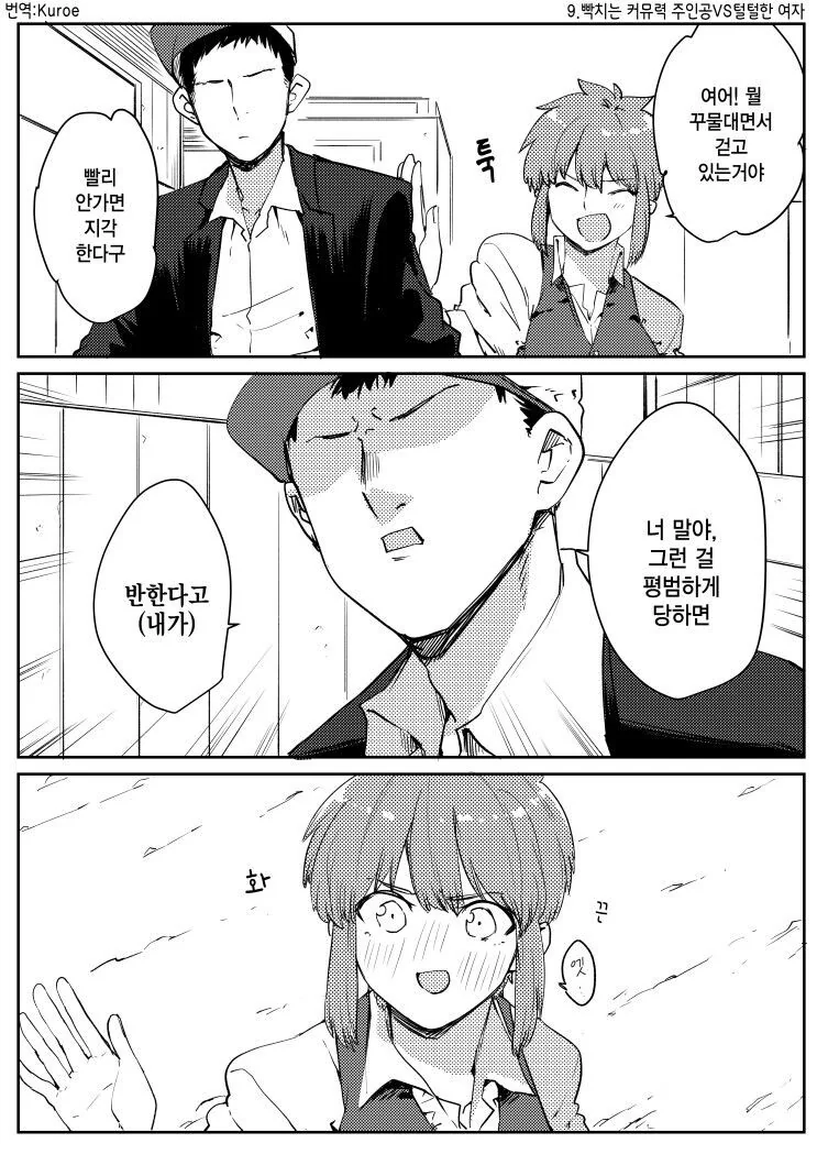 노빠꾸 상남자 모음.manhwa - 이미지 7