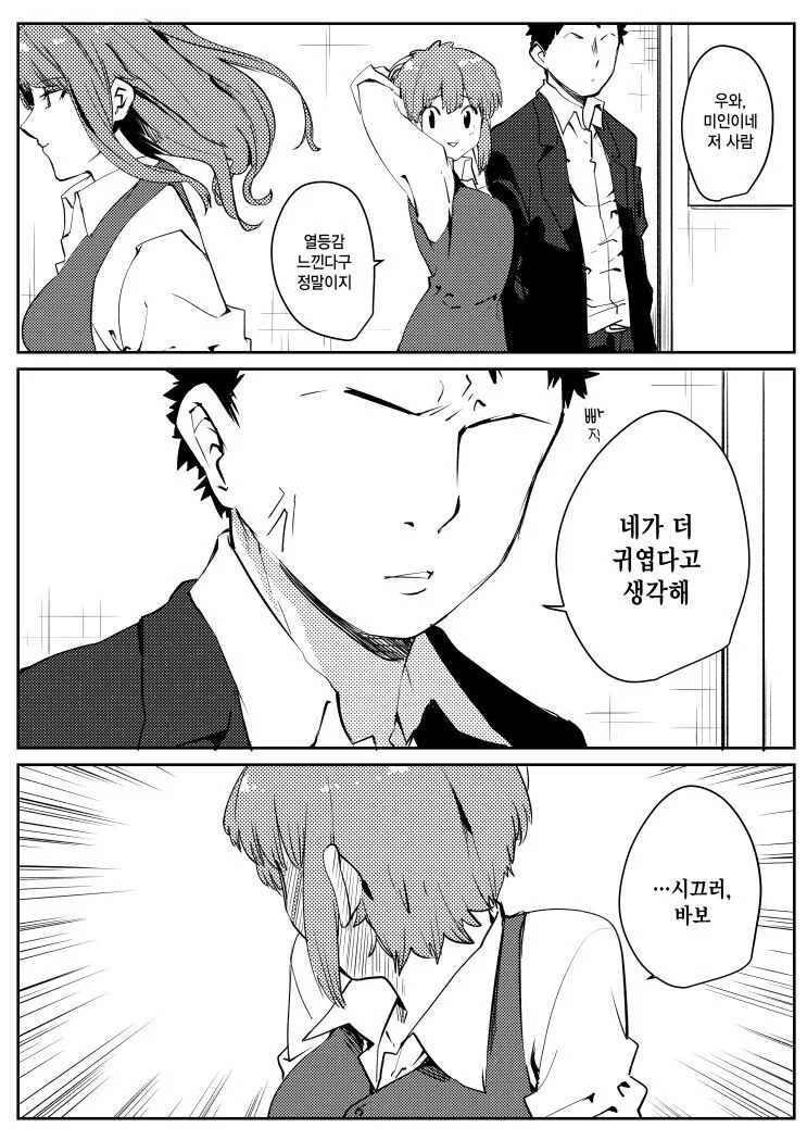 노빠꾸 상남자 모음.manhwa - 이미지 8