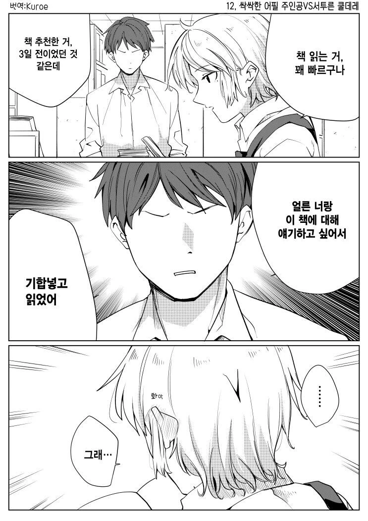 노빠꾸 상남자 모음.manhwa - 이미지 16