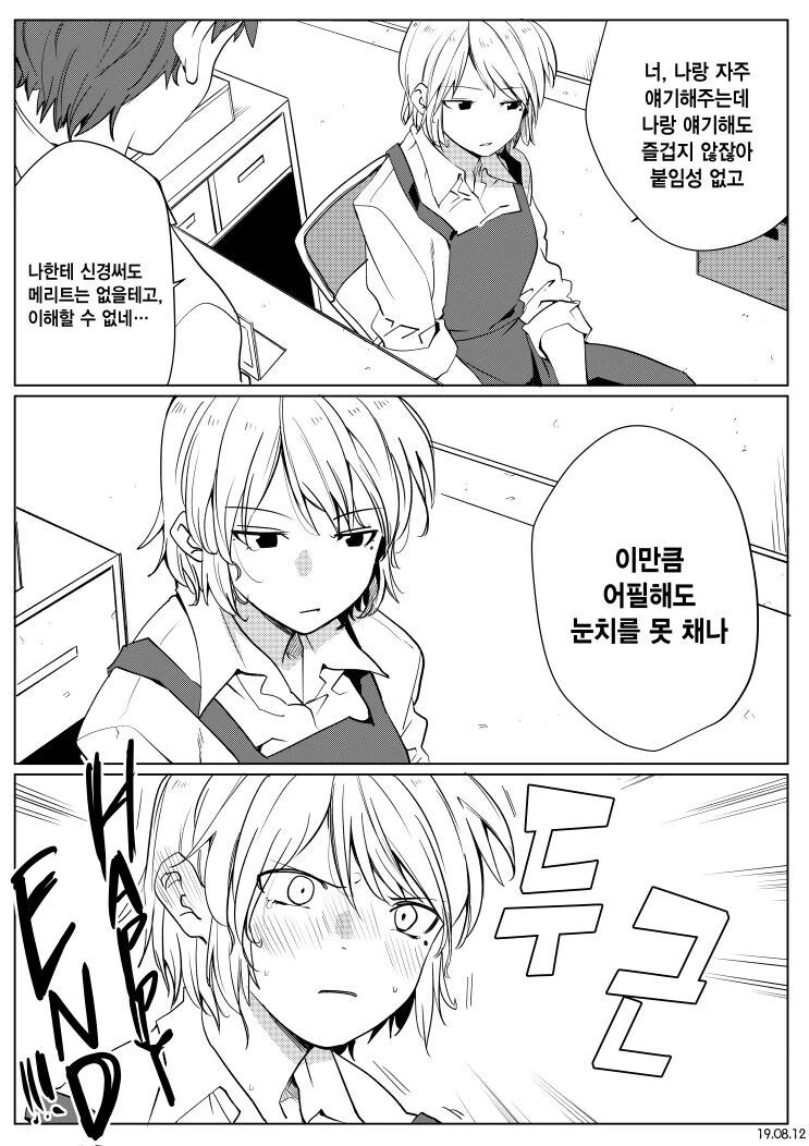 노빠꾸 상남자 모음.manhwa - 이미지 18