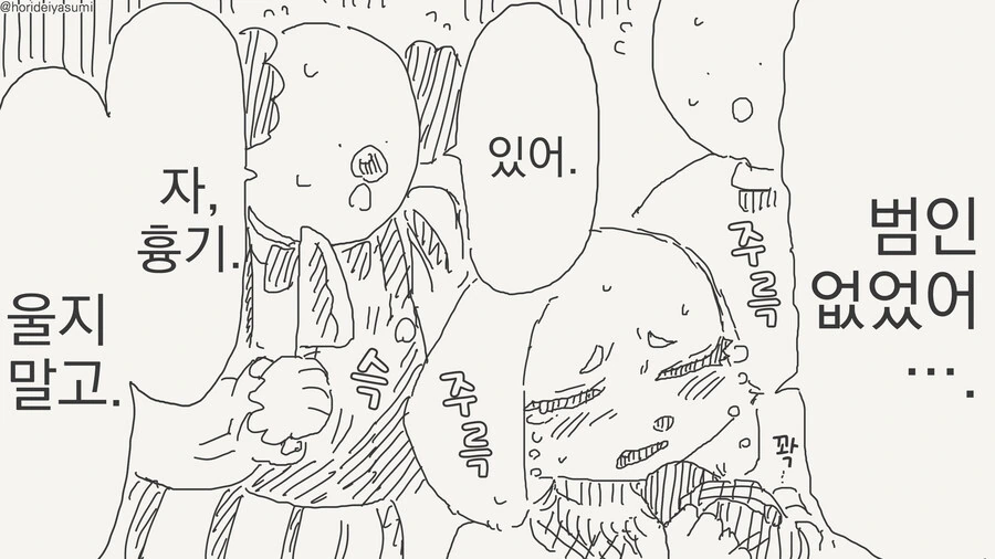 멍탐정 범인찾는 만화 - 이미지 4
