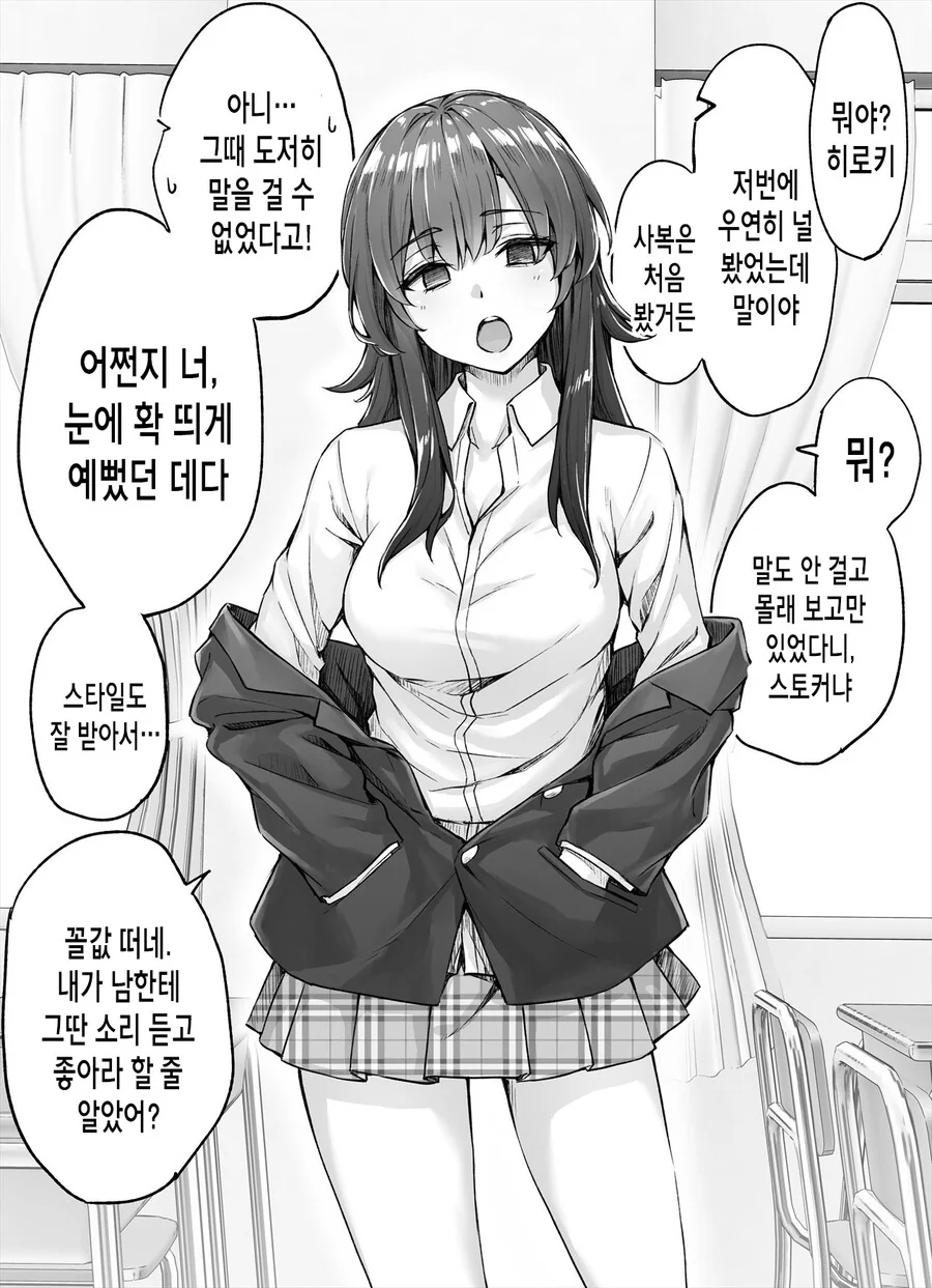 좋아하는 애 앞에서만 솔직하지 않은 여자애.manga