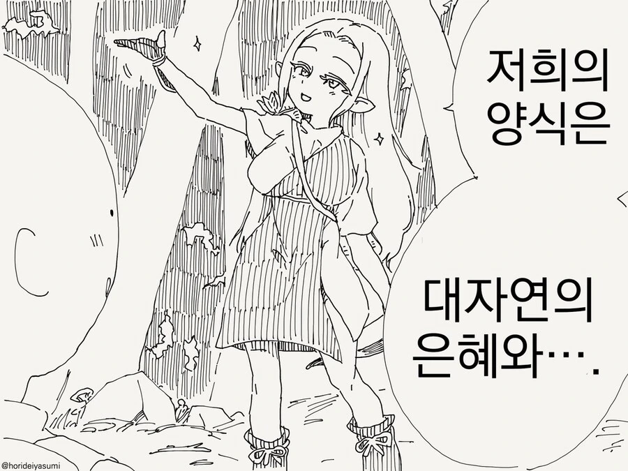 연금술사 엘프.manga - 이미지 2