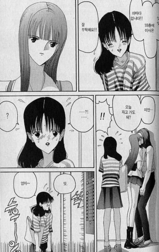 레즈 만화 도입부.jpg - 이미지 2