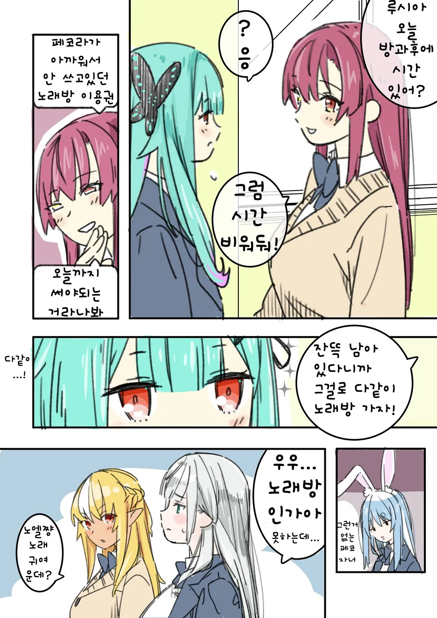 버튜버) 3기생 노래방가는 만화