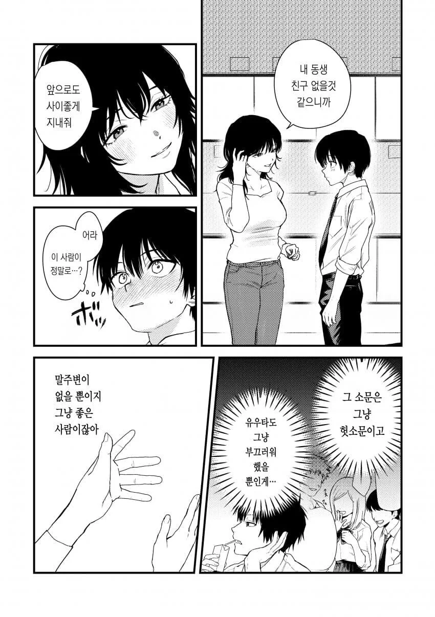 친구누나 누나친구 manga - 이미지 5