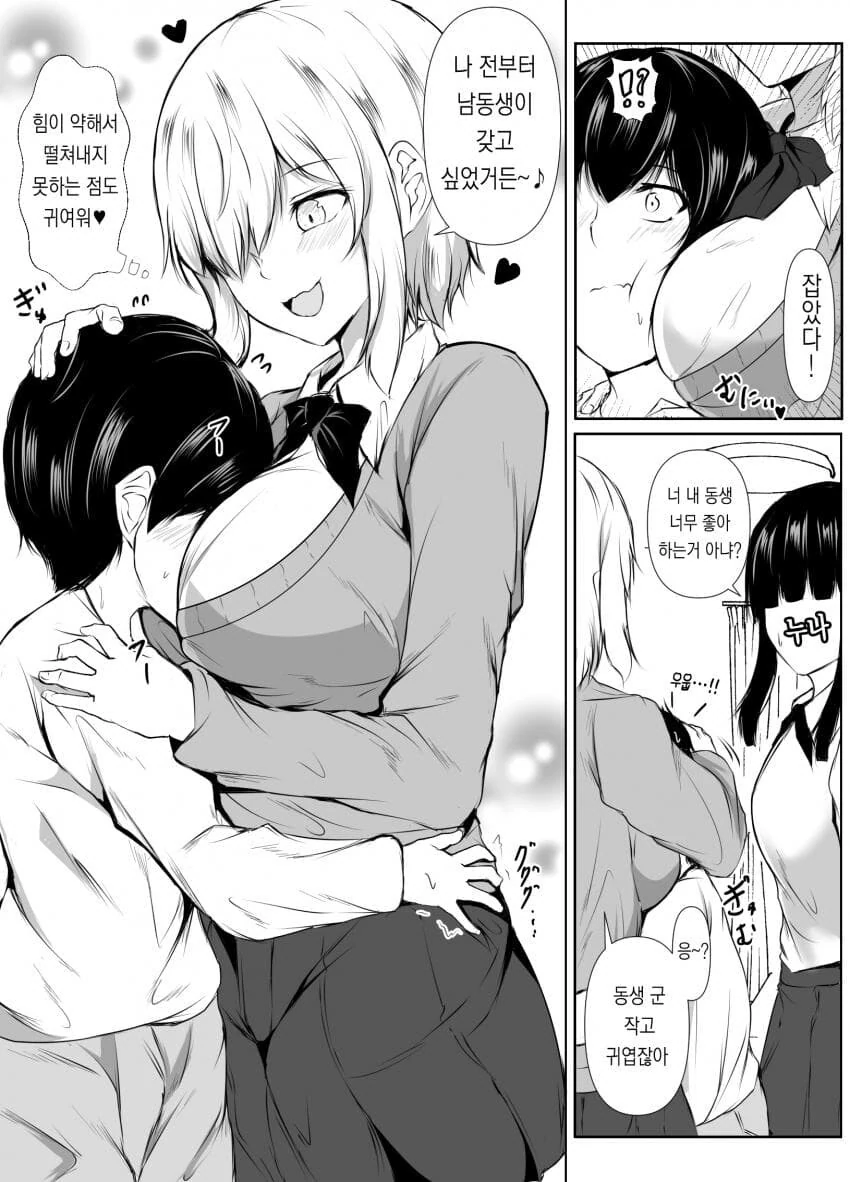 친구누나 누나친구 manga - 이미지 10