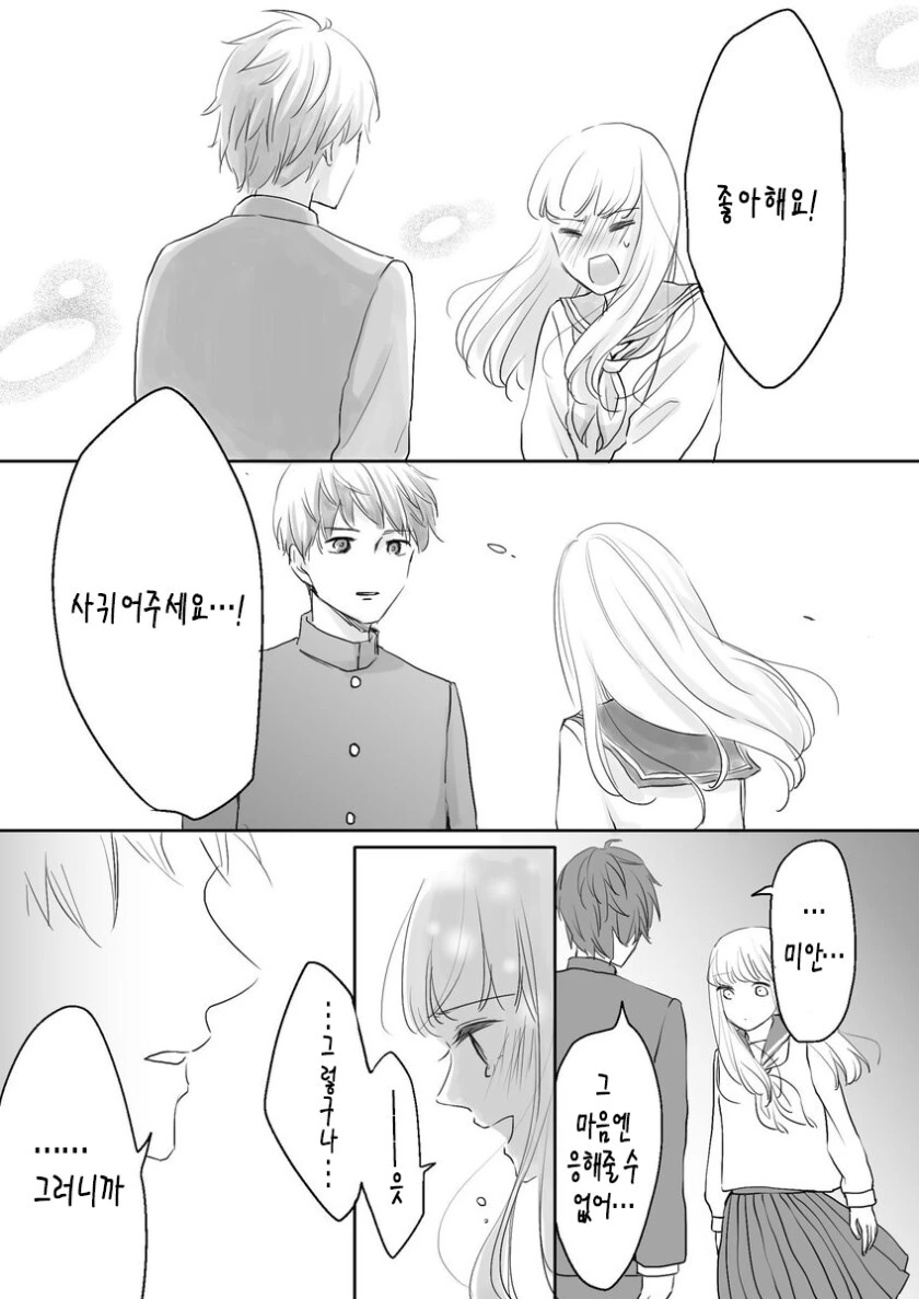 고백을 거절하는.manhwa