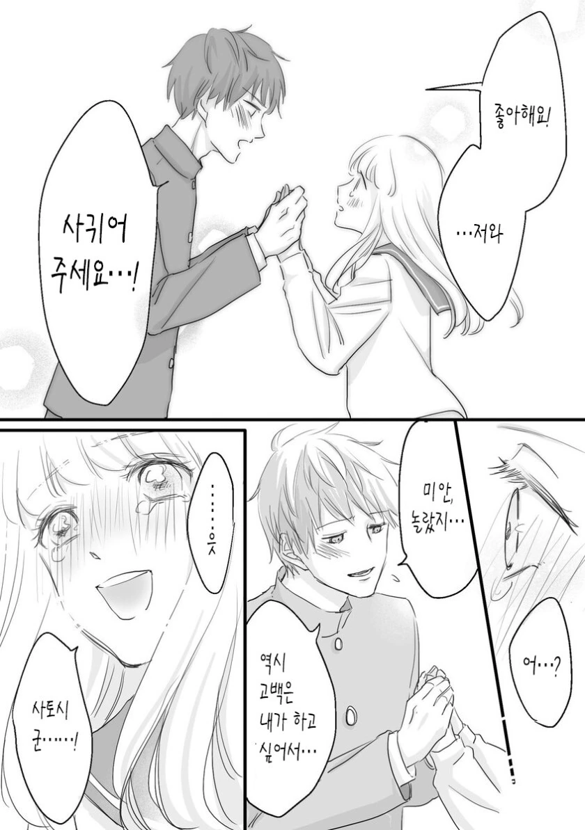 고백을 거절하는.manhwa - 이미지 2