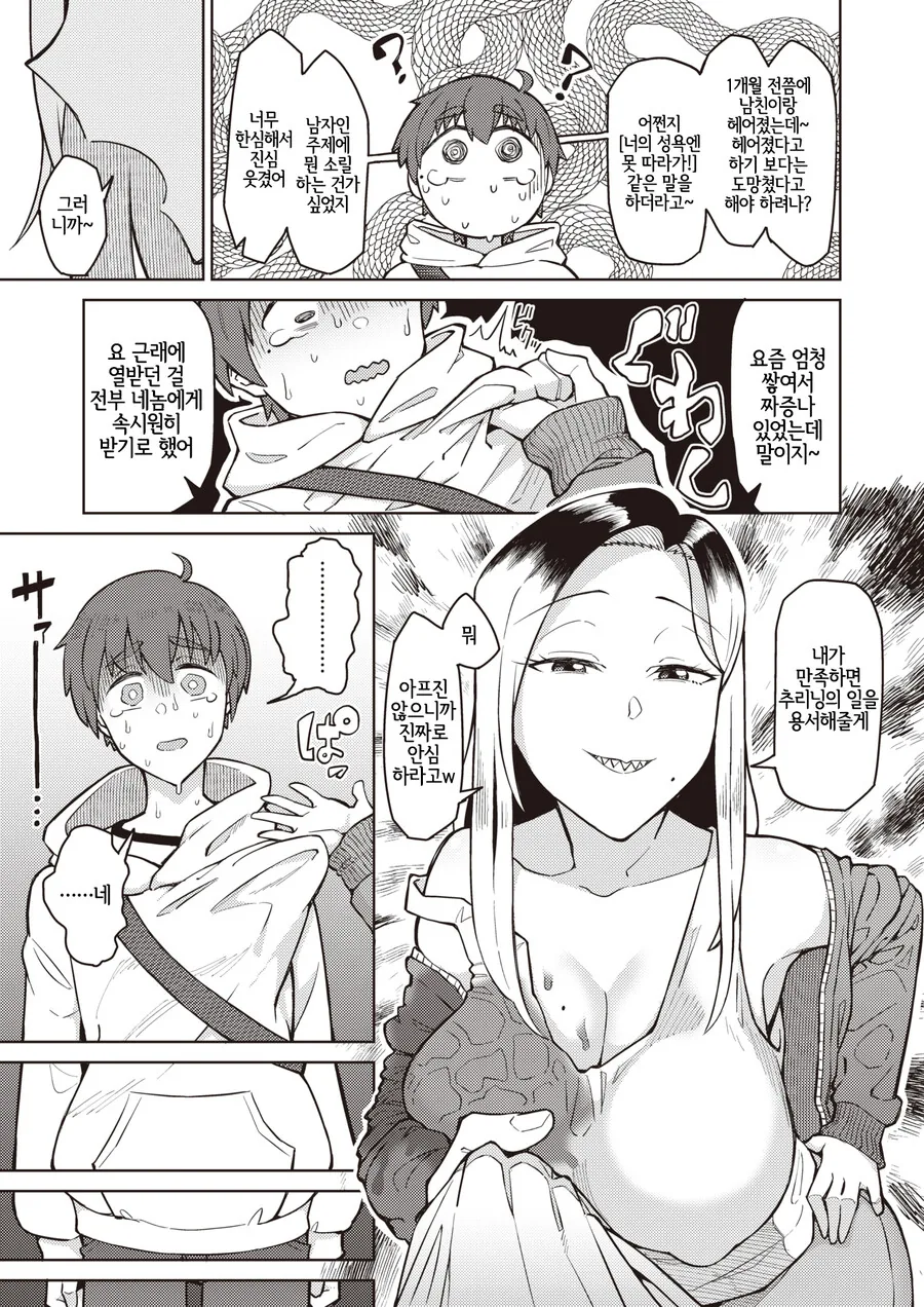 양아치녀에게 음료를 쏟아 변상하는.manhwa - 이미지 3