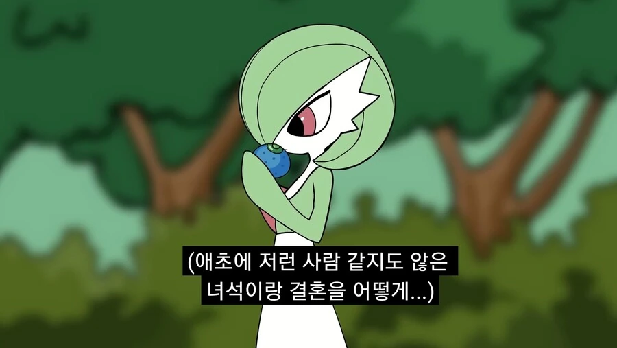 가디안을 잊지 못해 포켓몬과 결혼하게 해달라고 하는 만화 - 이미지 16