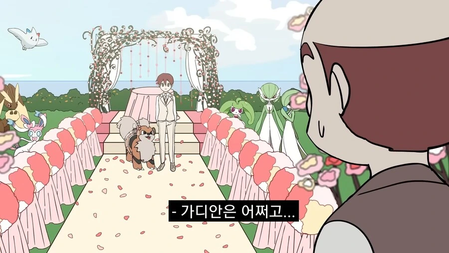 가디안을 잊지 못해 포켓몬과 결혼하게 해달라고 하는 만화 - 이미지 27