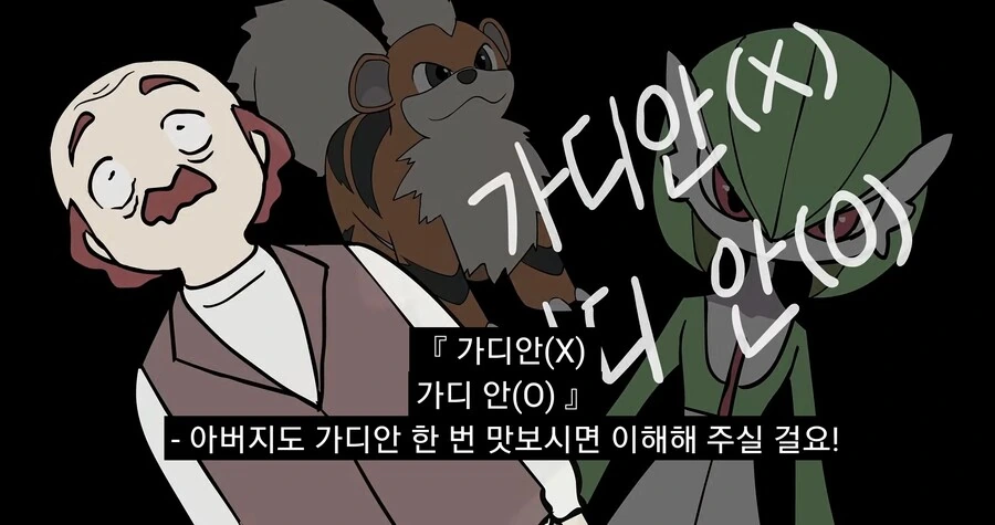 가디안을 잊지 못해 포켓몬과 결혼하게 해달라고 하는 만화 - 이미지 34