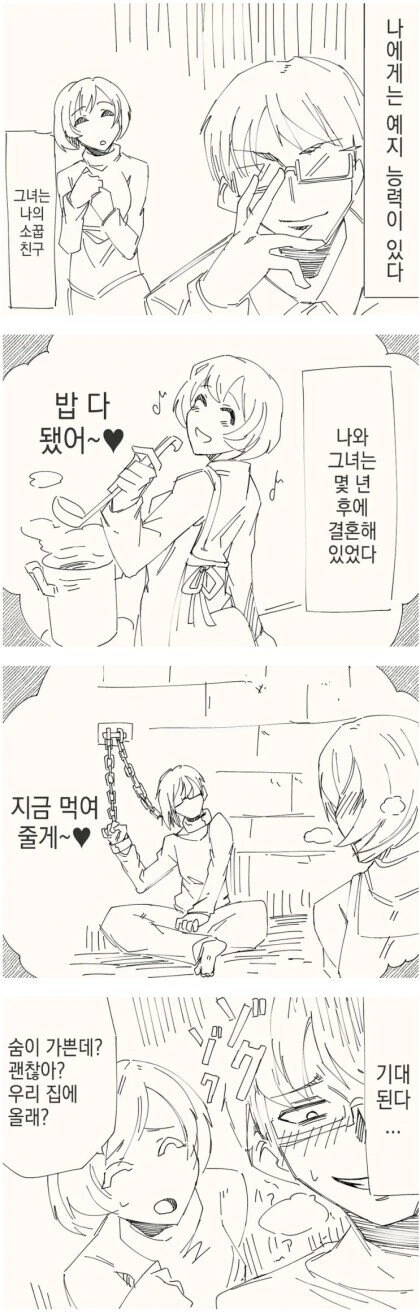 예지능력으로 보는 소꿉친구와의 걸혼생활.manwha