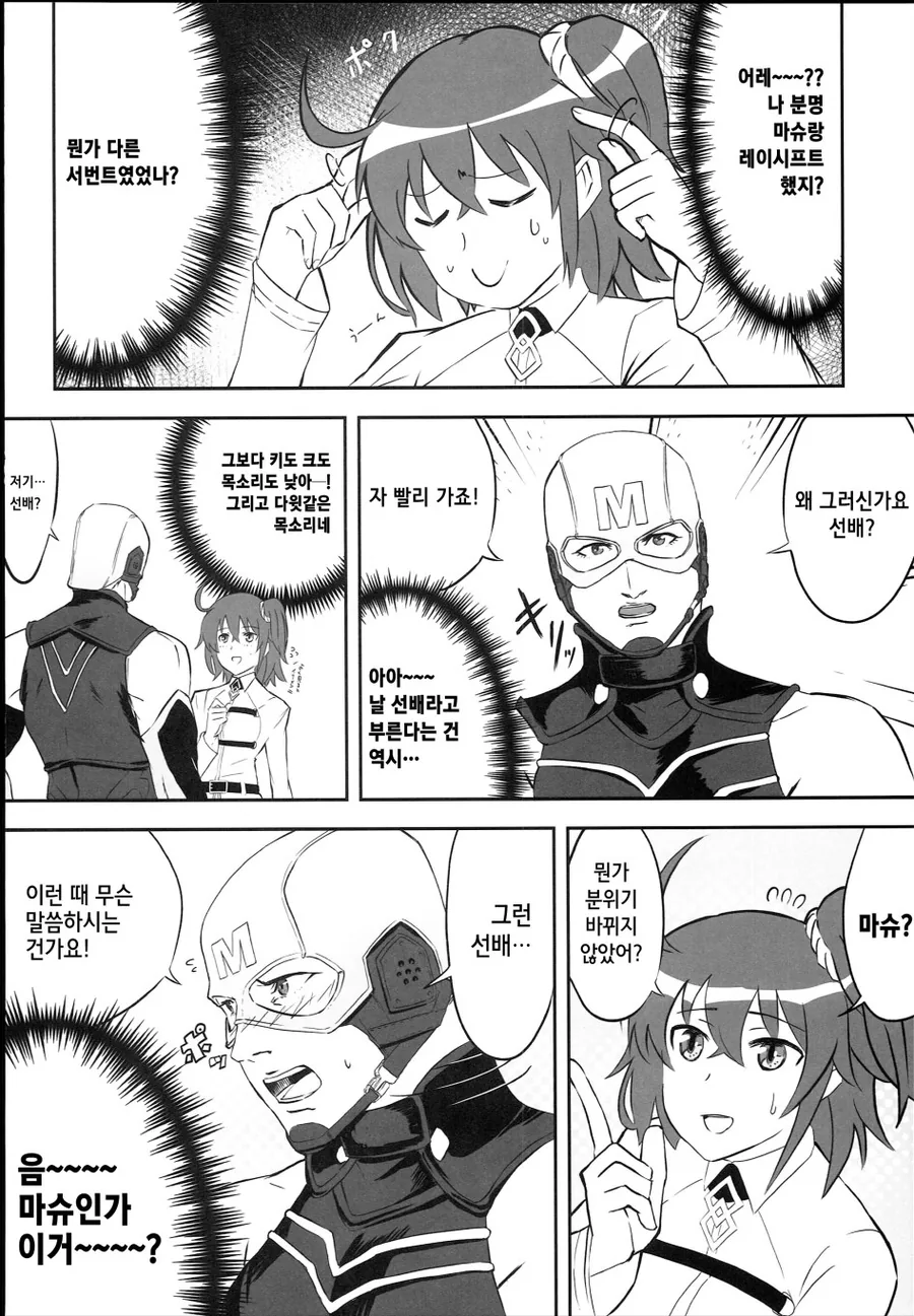 특이점이 온 페그오 만화 - 이미지 2