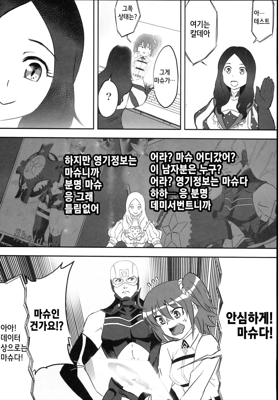 특이점이 온 페그오 만화 - 이미지 3