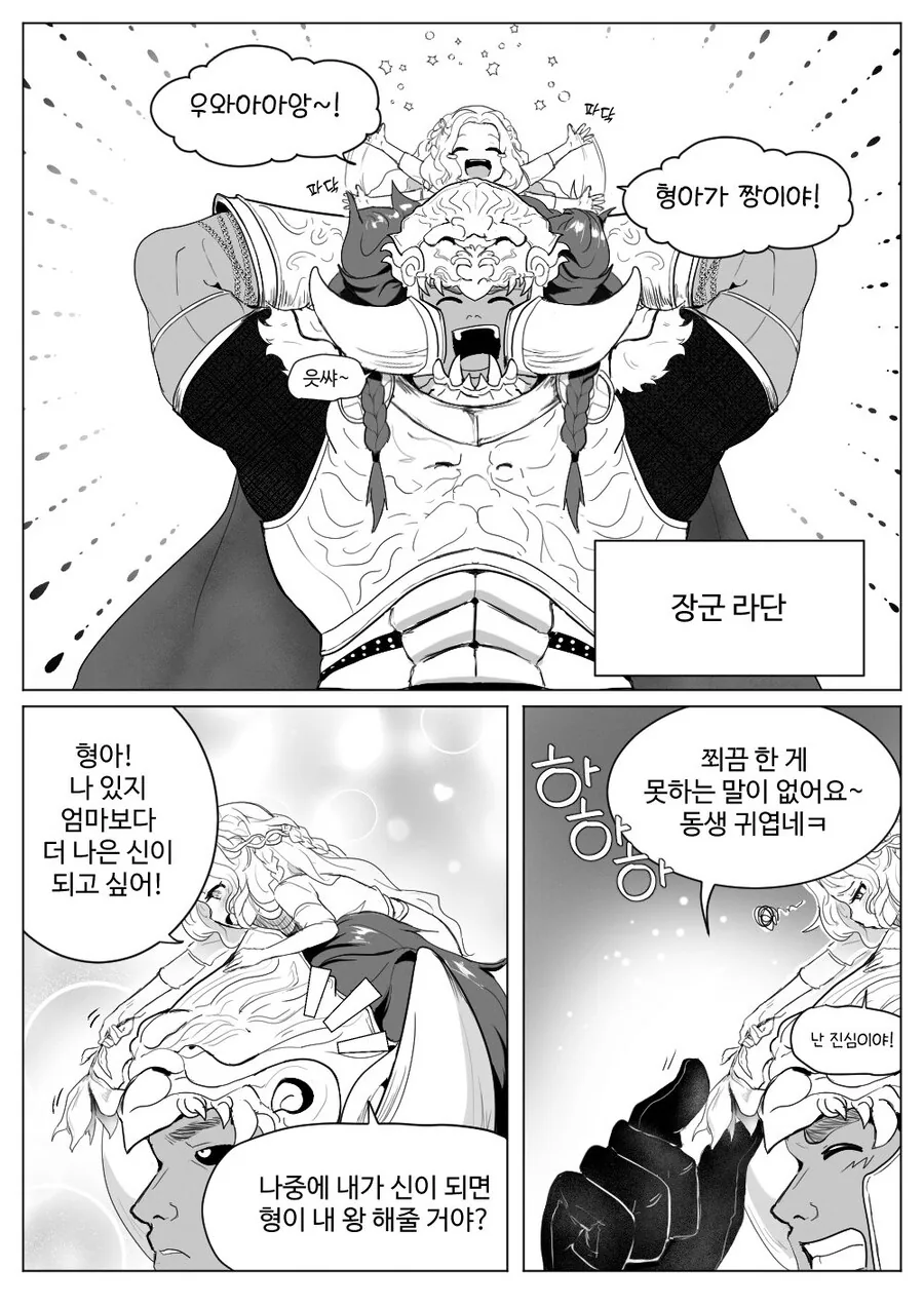 엘든링)절대 진지하게 보면 안되는 미켈라 스토리 .manhwa - 이미지 2
