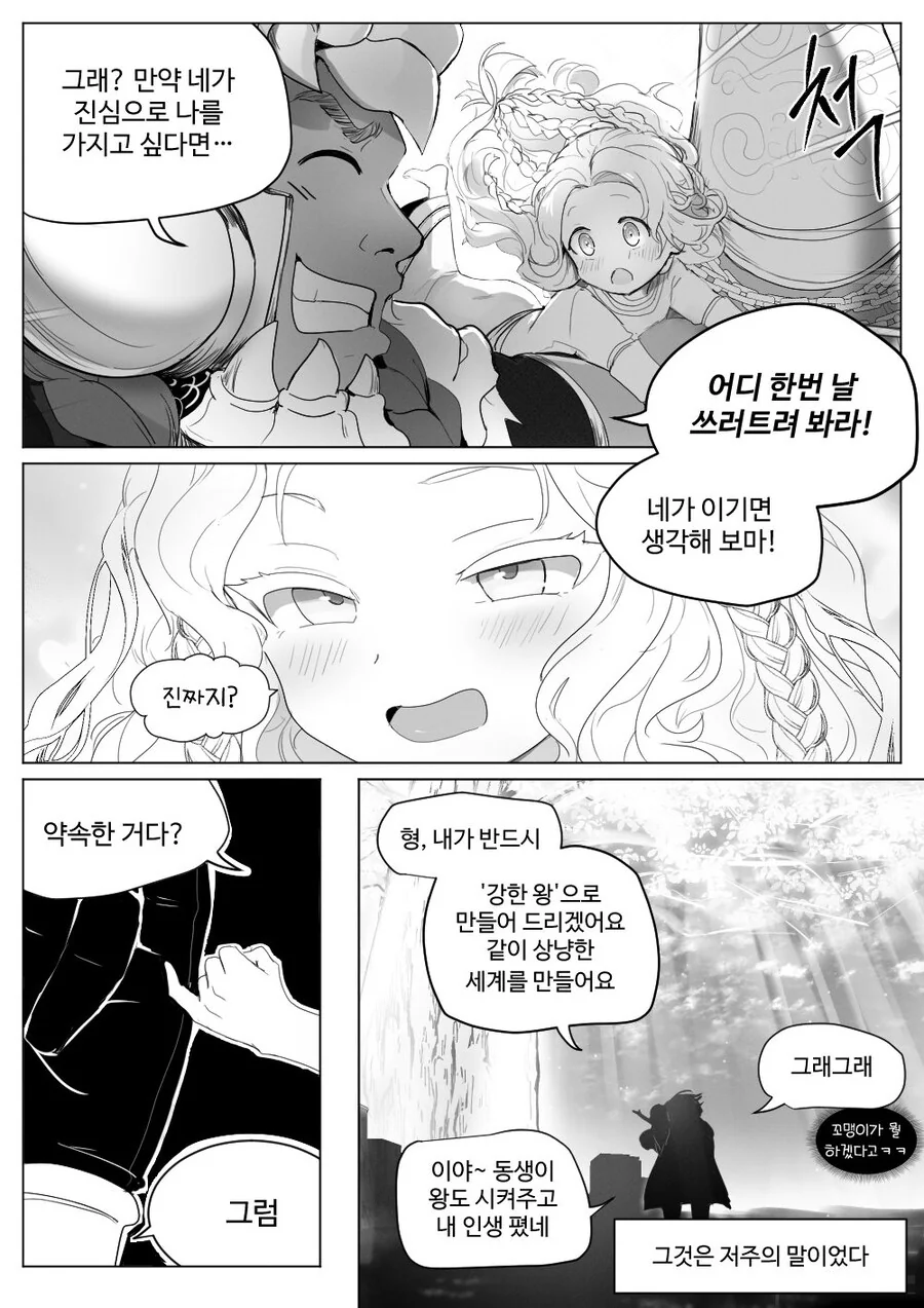 엘든링)절대 진지하게 보면 안되는 미켈라 스토리 .manhwa - 이미지 3