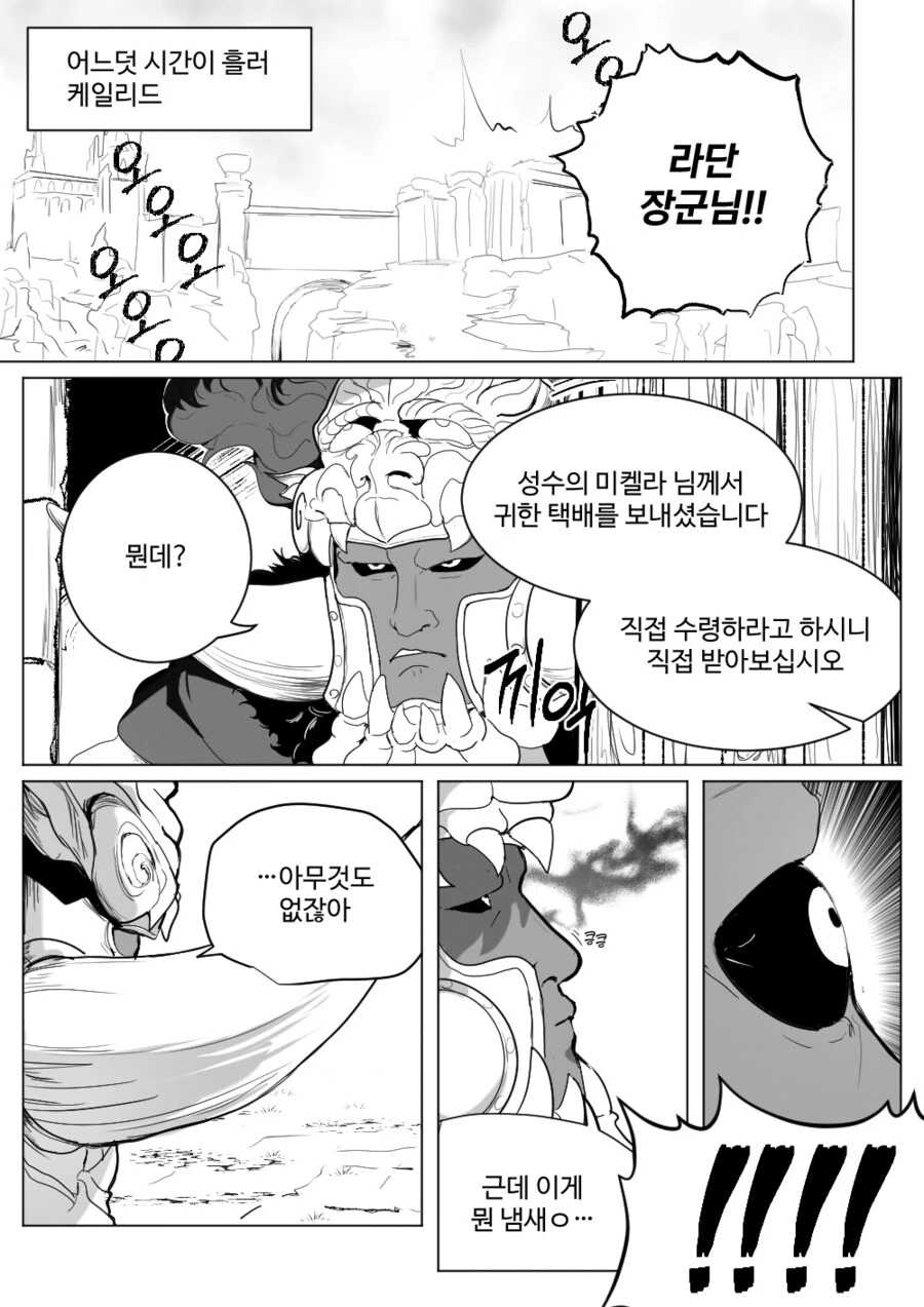 엘든링)절대 진지하게 보면 안되는 미켈라 스토리 .manhwa - 이미지 4