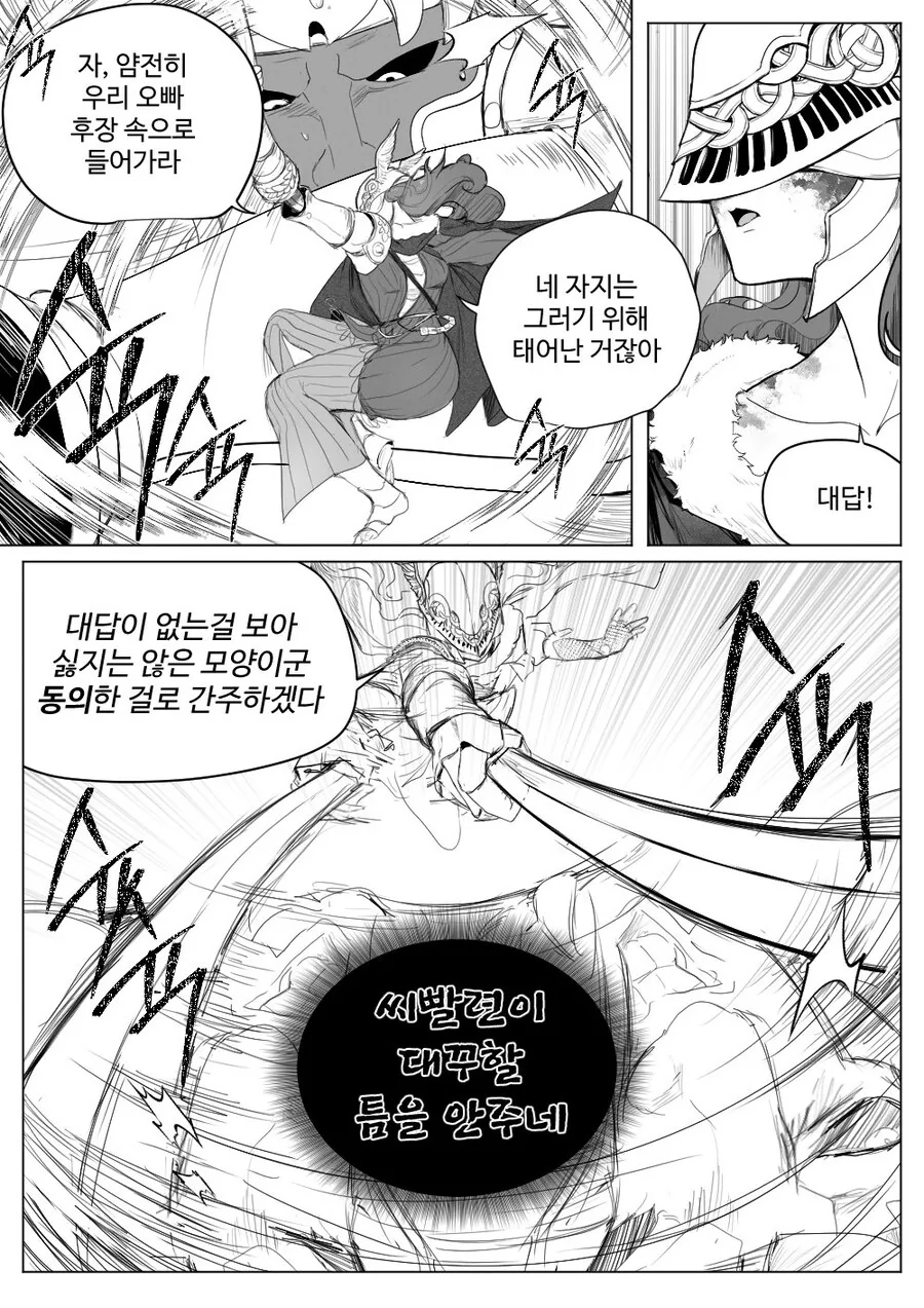 엘든링)절대 진지하게 보면 안되는 미켈라 스토리 .manhwa - 이미지 6
