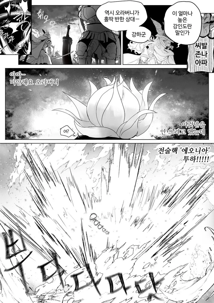 엘든링)절대 진지하게 보면 안되는 미켈라 스토리 .manhwa - 이미지 7