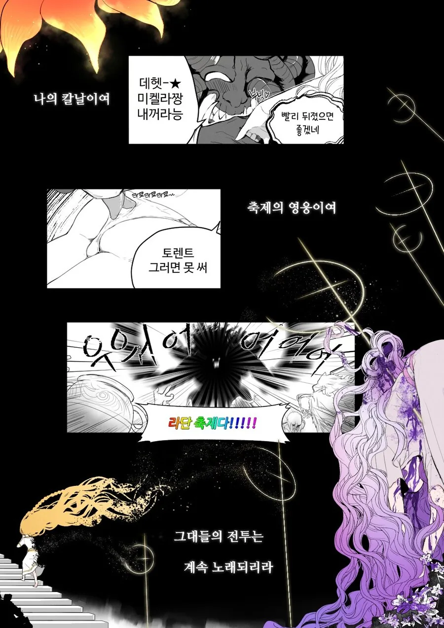 엘든링)절대 진지하게 보면 안되는 미켈라 스토리 .manhwa - 이미지 8
