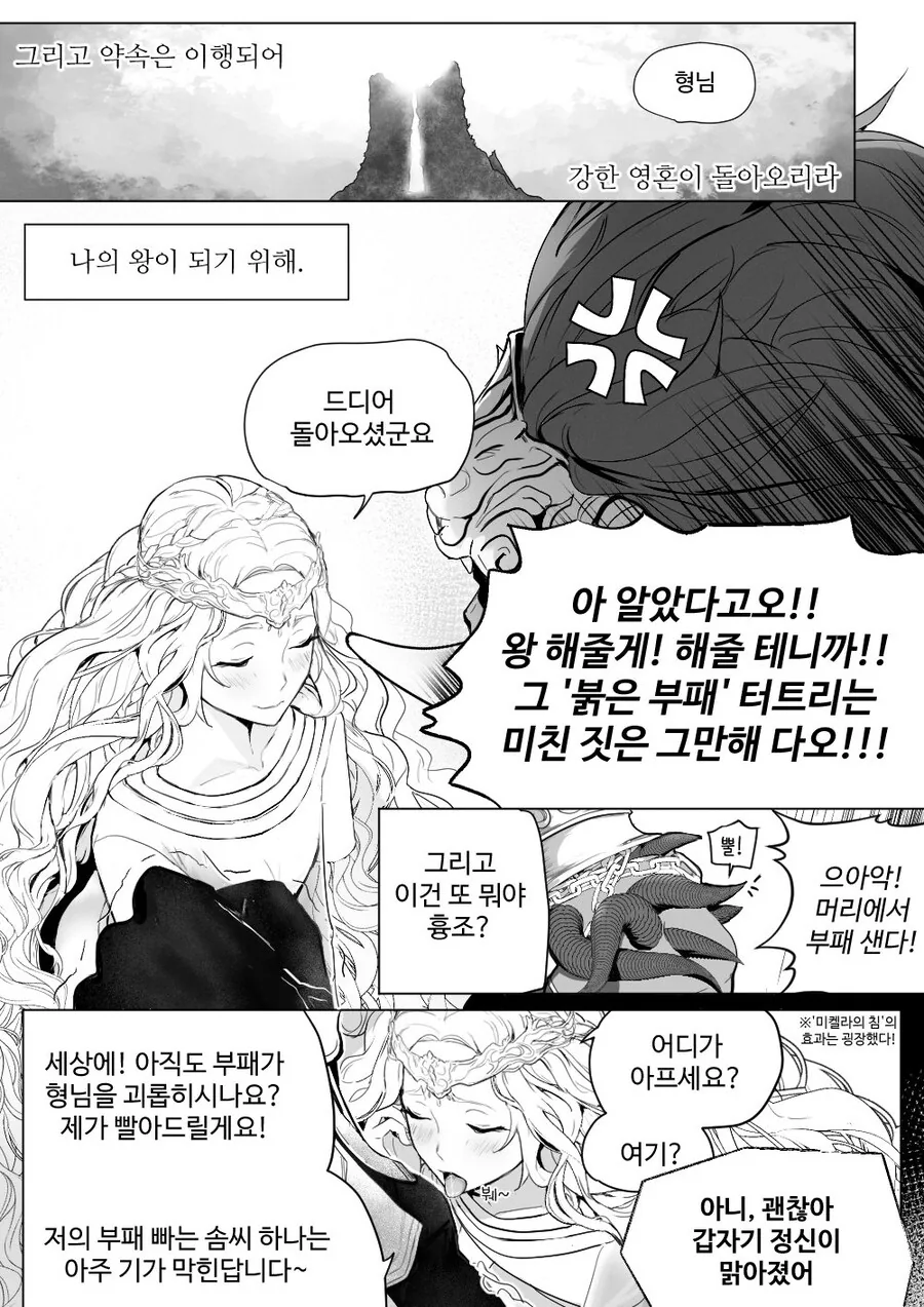 엘든링)절대 진지하게 보면 안되는 미켈라 스토리 .manhwa - 이미지 9
