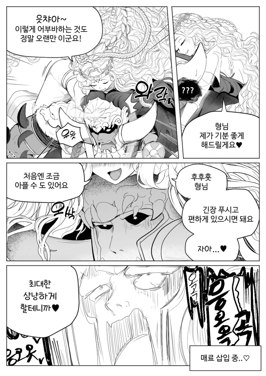 엘든링)절대 진지하게 보면 안되는 미켈라 스토리 .manhwa - 이미지 11