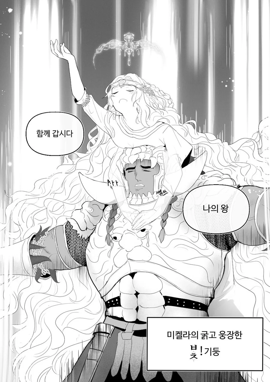 엘든링)절대 진지하게 보면 안되는 미켈라 스토리 .manhwa - 이미지 12