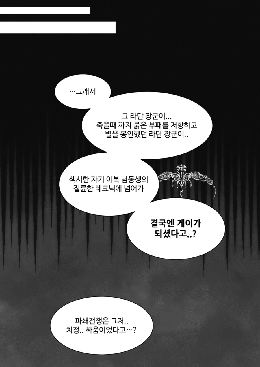 엘든링)절대 진지하게 보면 안되는 미켈라 스토리 .manhwa - 이미지 13