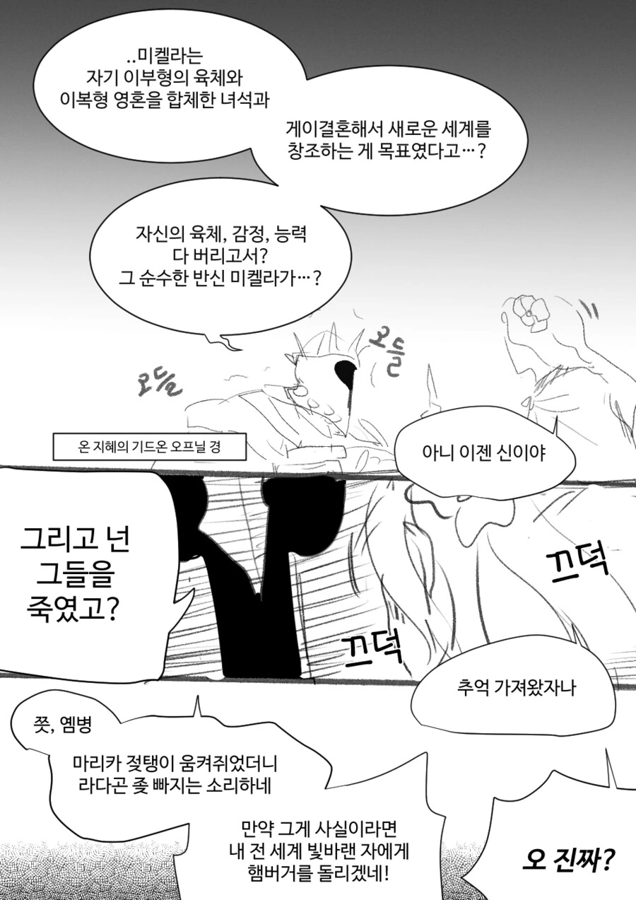 엘든링)절대 진지하게 보면 안되는 미켈라 스토리 .manhwa - 이미지 14