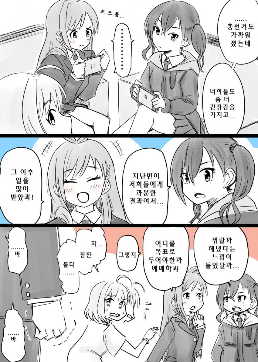 @] 신입 아이돌들이 총선 노리는 만화.manhwa