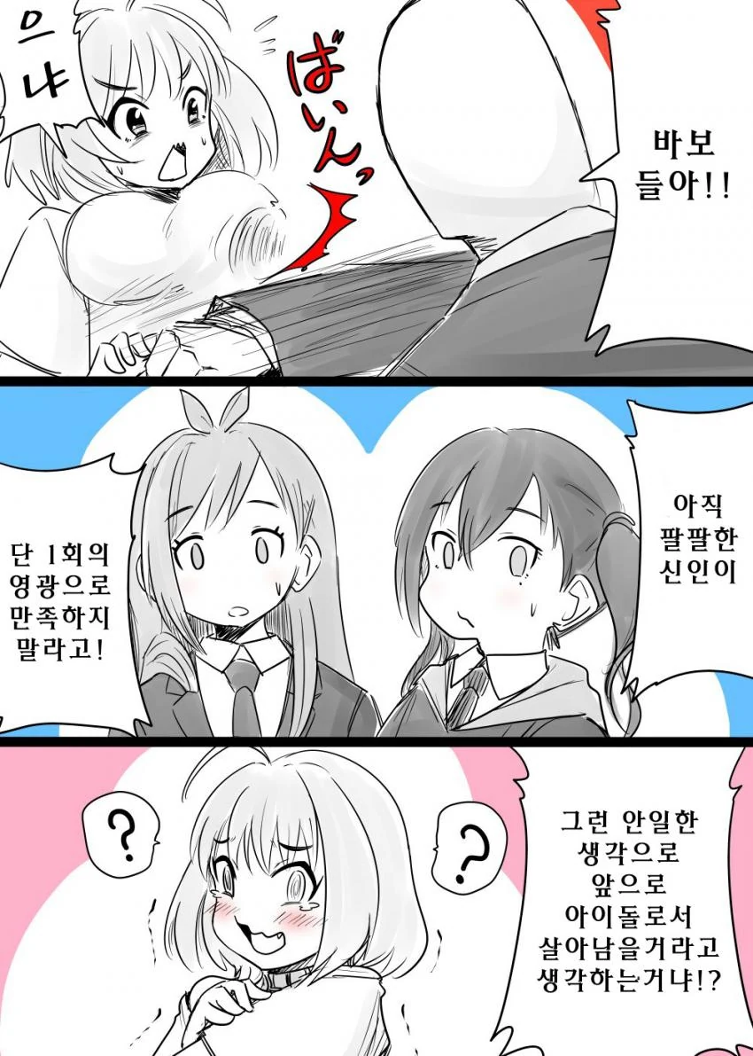 @] 신입 아이돌들이 총선 노리는 만화.manhwa - 이미지 2
