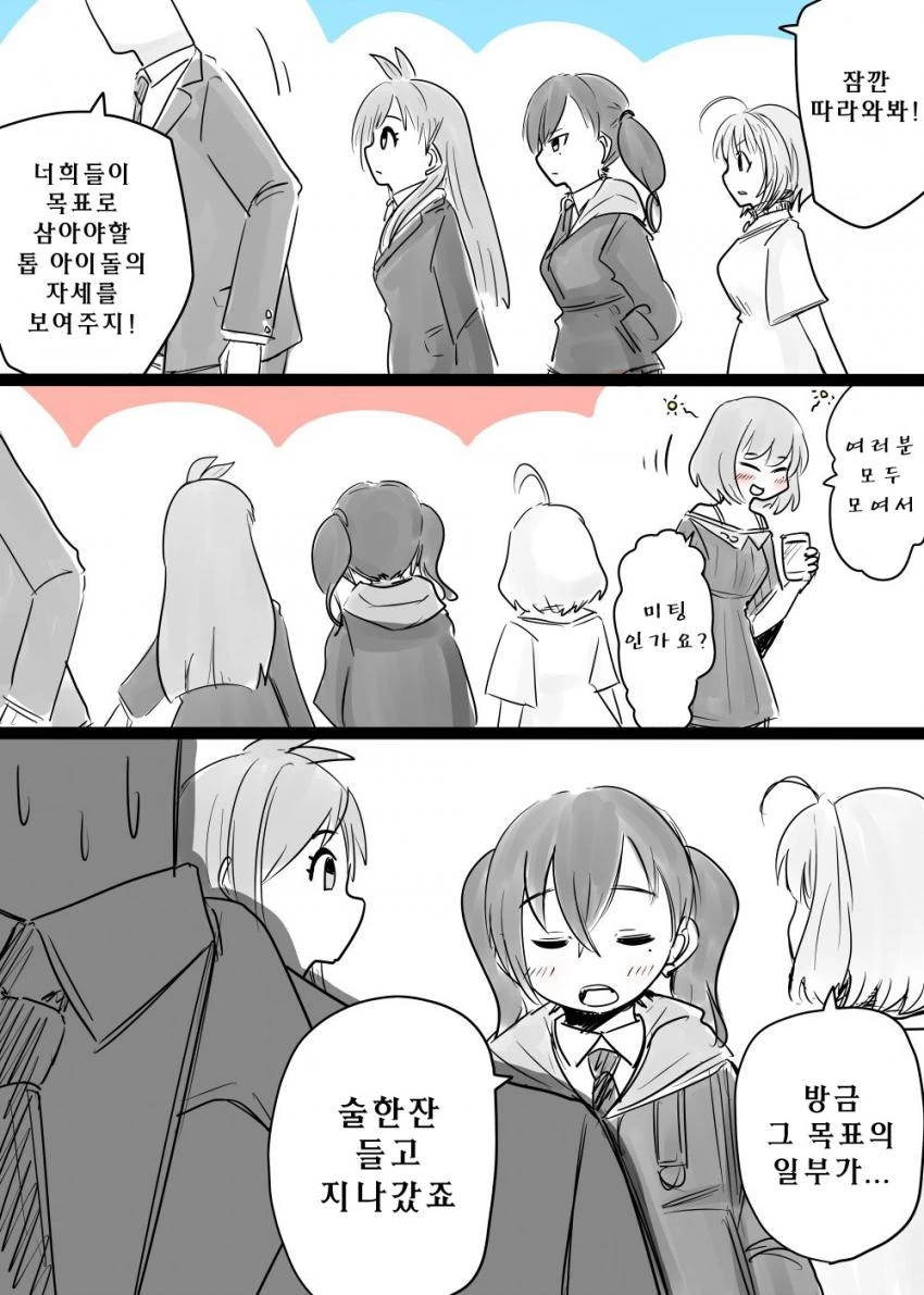 @] 신입 아이돌들이 총선 노리는 만화.manhwa - 이미지 3
