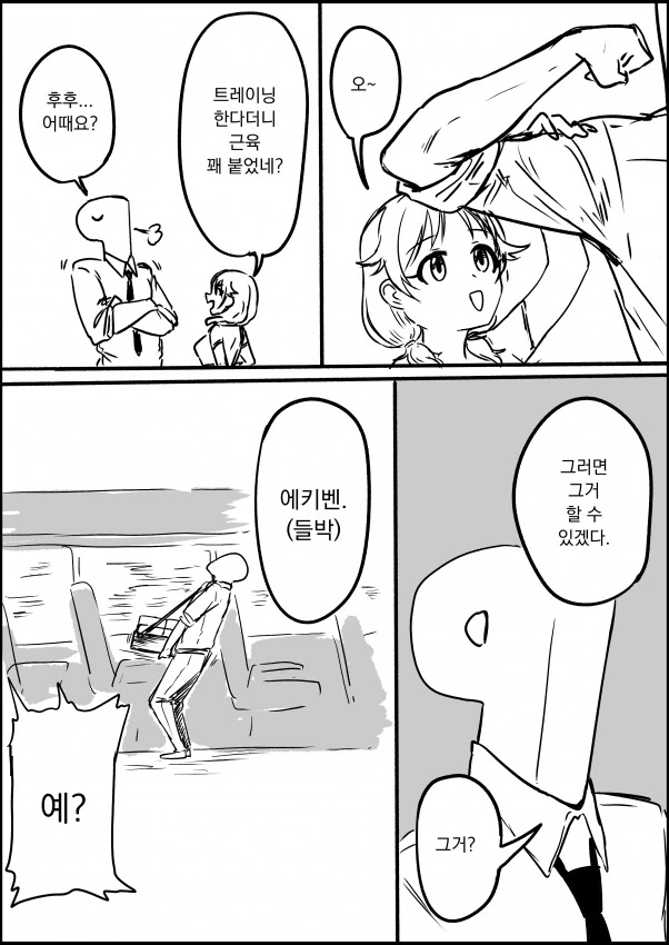 @) 사무소에서 들박 당하는 만화