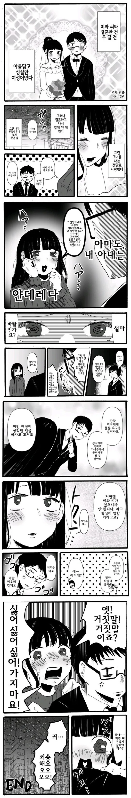 얀데레 아내 만화.manhwa